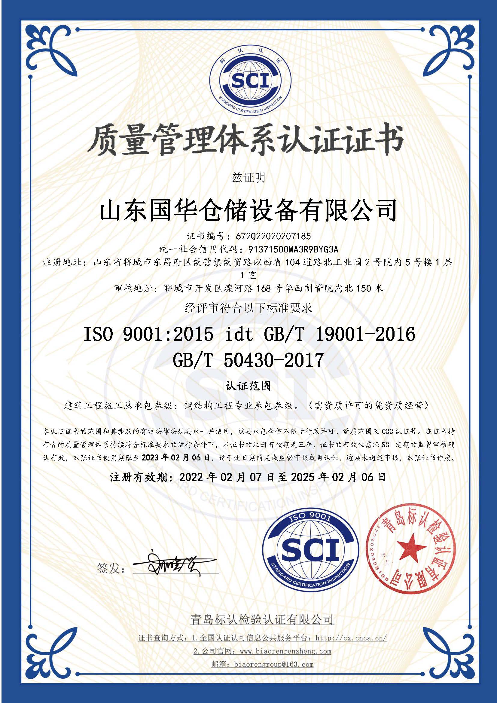 文昌钢板仓ISO质量体系认证证书