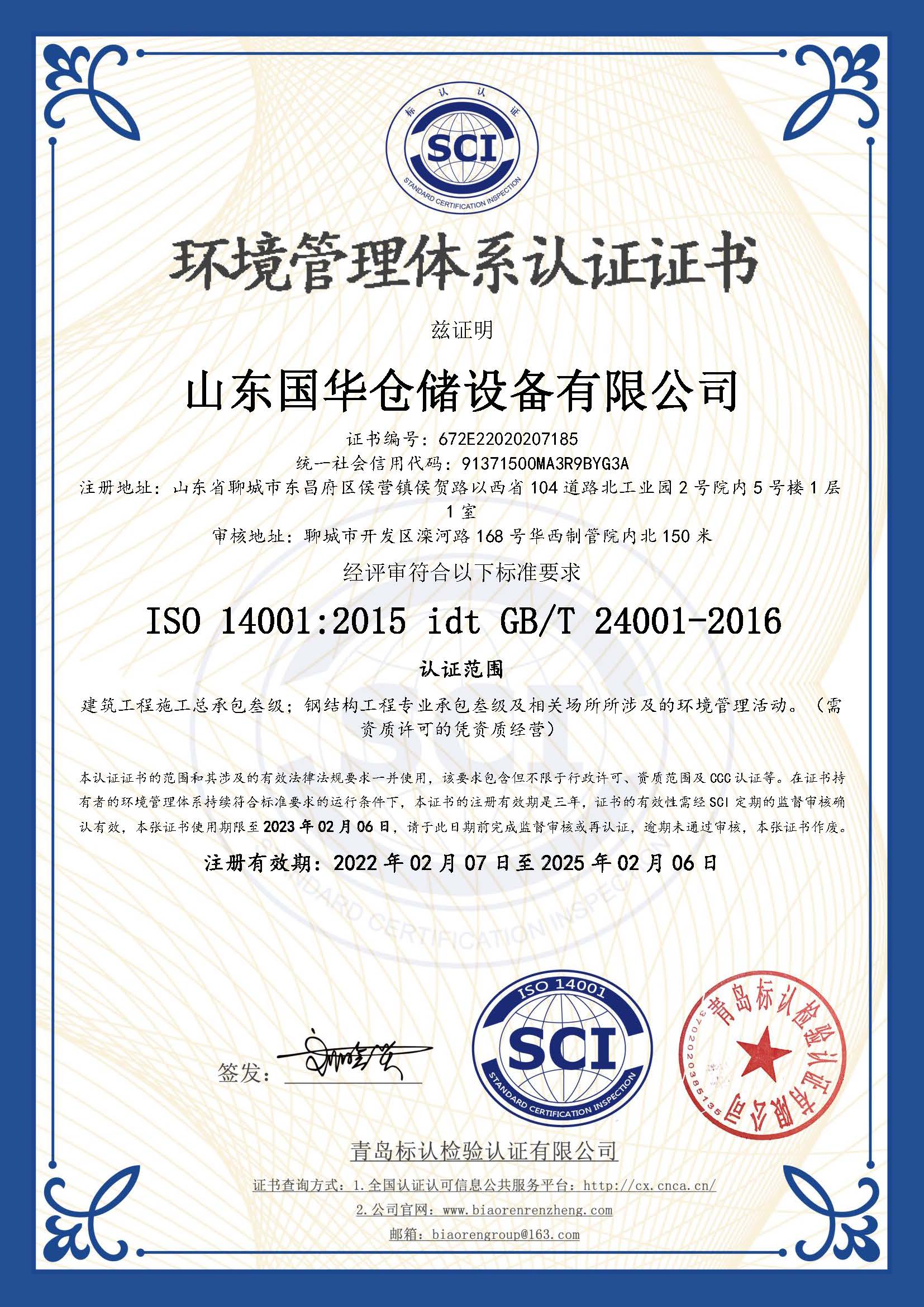 文昌钢板仓环境管理体系认证证书
